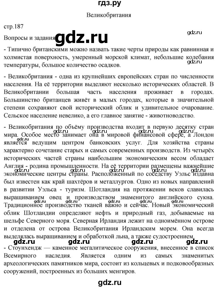 ГДЗ по географии 7 класс  Кузнецов   страница - 187, Решебник 2023