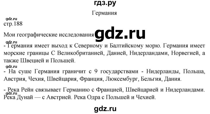 ГДЗ по географии 7 класс  Кузнецов   страница - 188, Решебник 2023