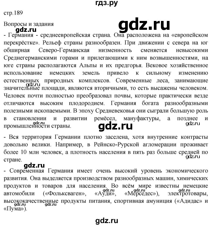 ГДЗ по географии 7 класс  Кузнецов   страница - 189, Решебник 2023