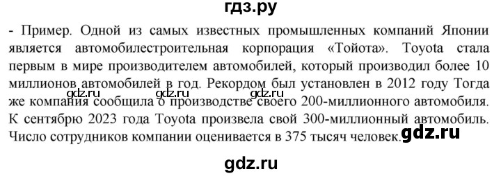 ГДЗ по географии 7 класс  Кузнецов   страница - 201, Решебник 2023