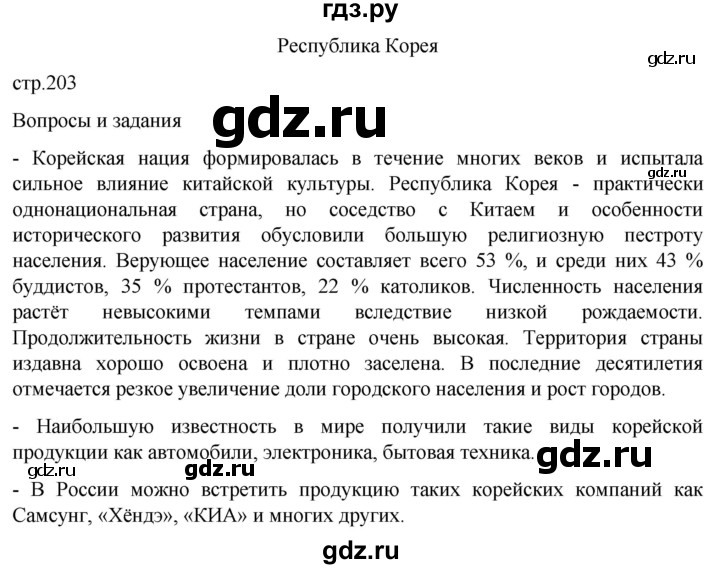 ГДЗ по географии 7 класс  Кузнецов   страница - 203, Решебник 2023