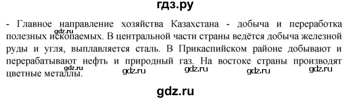 ГДЗ по географии 7 класс  Кузнецов   страница - 207, Решебник 2023