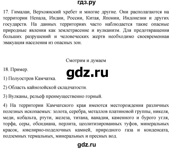 ГДЗ по географии 7 класс  Кузнецов   страница - 210, Решебник 2023