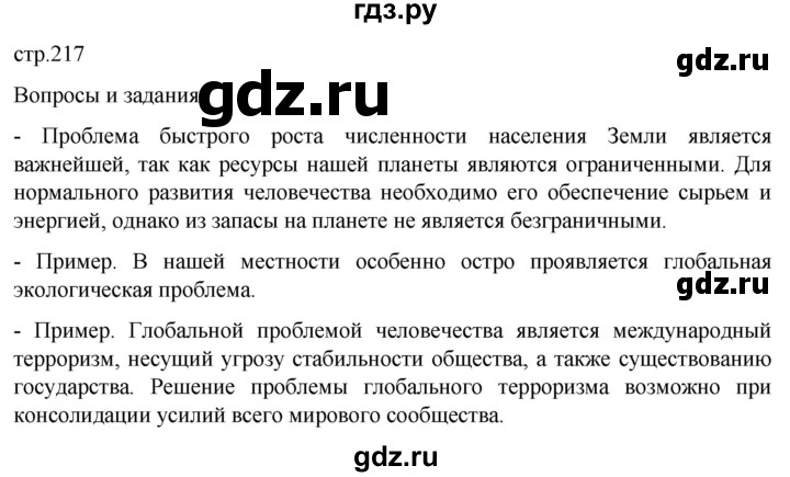 ГДЗ по географии 7 класс  Кузнецов   страница - 217, Решебник 2023