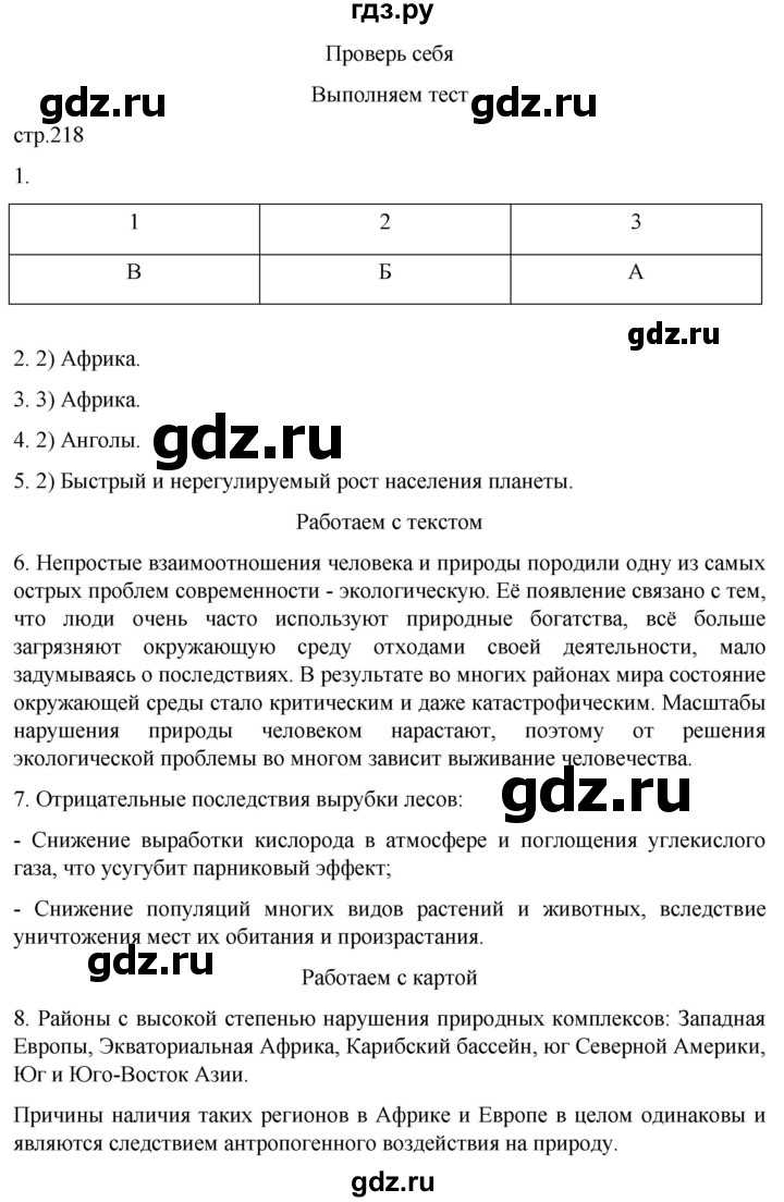 ГДЗ по географии 7 класс  Кузнецов   страница - 218, Решебник 2023