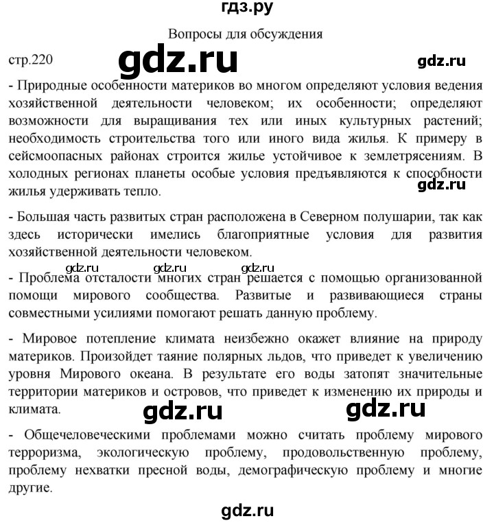 ГДЗ по географии 7 класс  Кузнецов   страница - 220, Решебник 2023