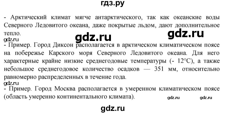 ГДЗ по географии 7 класс  Кузнецов   страница - 25, Решебник 2023