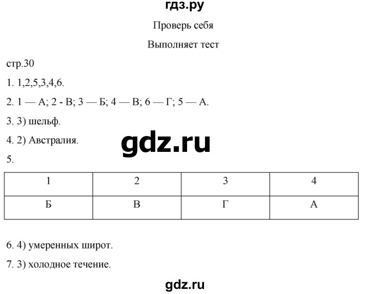 ГДЗ по географии 7 класс  Кузнецов   страница - 30, Решебник 2023