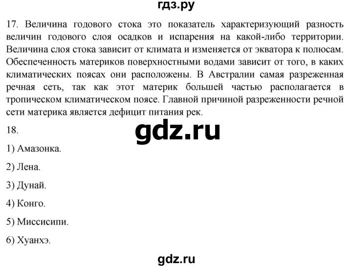 ГДЗ по географии 7 класс  Кузнецов   страница - 32, Решебник 2023