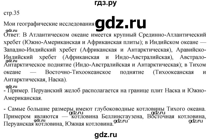 ГДЗ по географии 7 класс  Кузнецов   страница - 35, Решебник 2023