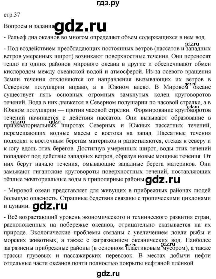 ГДЗ по географии 7 класс  Кузнецов   страница - 37, Решебник 2023