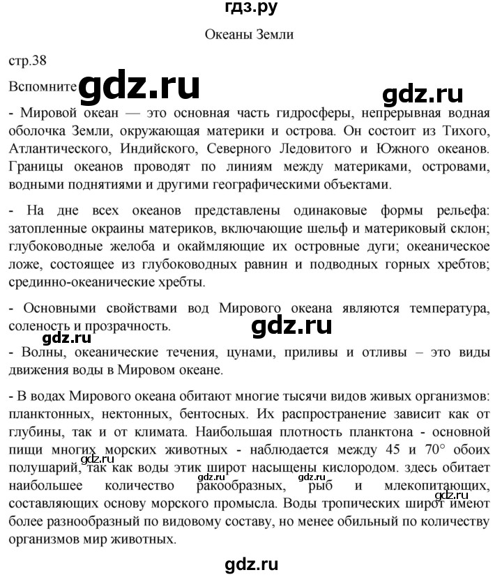 ГДЗ по географии 7 класс  Кузнецов   страница - 38, Решебник 2023