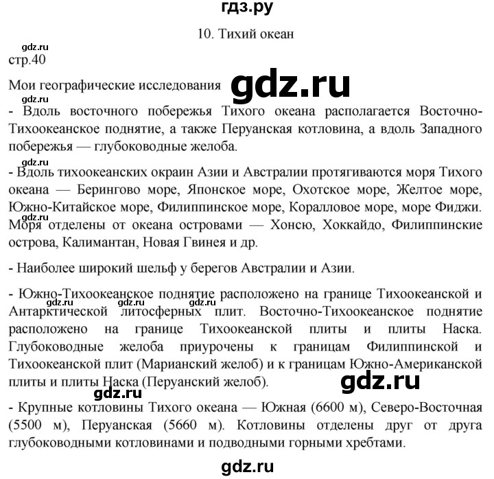 ГДЗ по географии 7 класс  Кузнецов   страница - 40, Решебник 2023