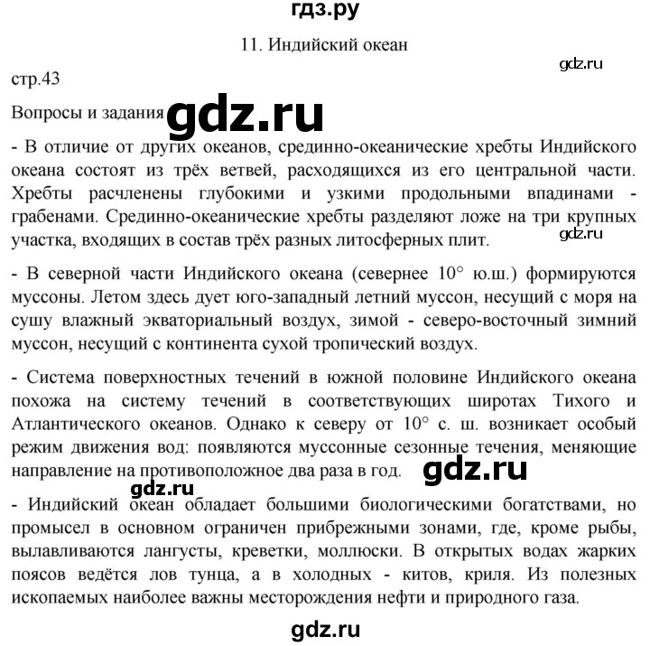 ГДЗ по географии 7 класс  Кузнецов   страница - 43, Решебник 2023