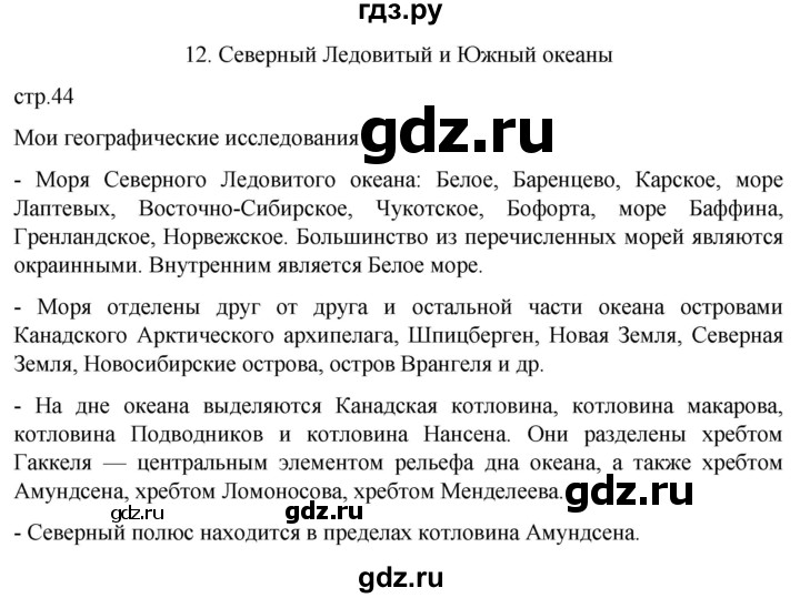 ГДЗ по географии 7 класс  Кузнецов   страница - 44, Решебник 2023