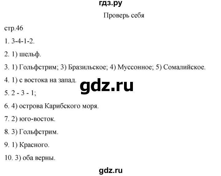 ГДЗ по географии 7 класс  Кузнецов   страница - 46, Решебник 2023