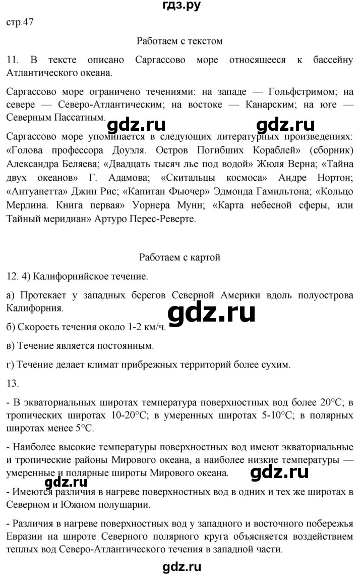 ГДЗ по географии 7 класс  Кузнецов   страница - 47, Решебник 2023