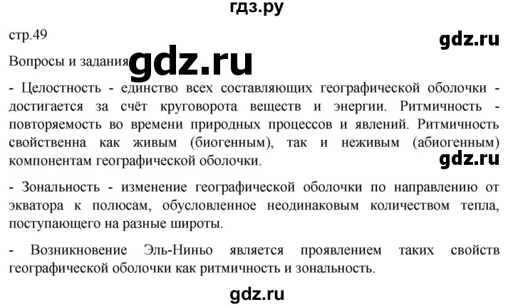 ГДЗ по географии 7 класс  Кузнецов   страница - 49, Решебник 2023