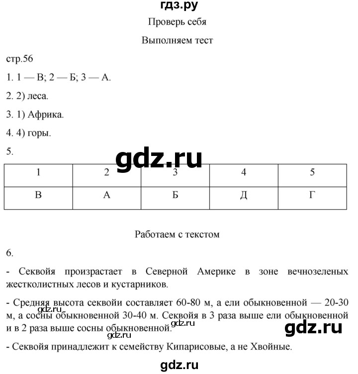 ГДЗ по географии 7 класс  Кузнецов   страница - 56, Решебник 2023