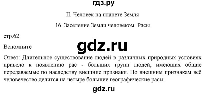 ГДЗ по географии 7 класс  Кузнецов   страница - 62, Решебник 2023