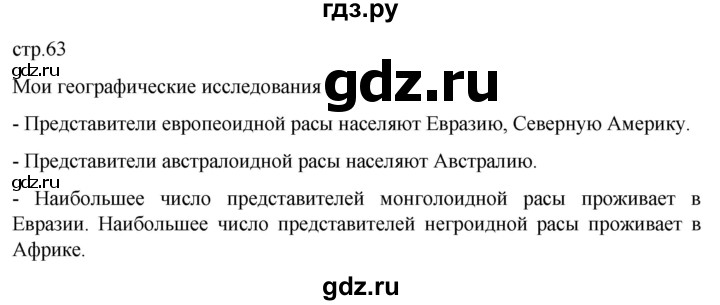 ГДЗ по географии 7 класс  Кузнецов   страница - 63, Решебник 2023