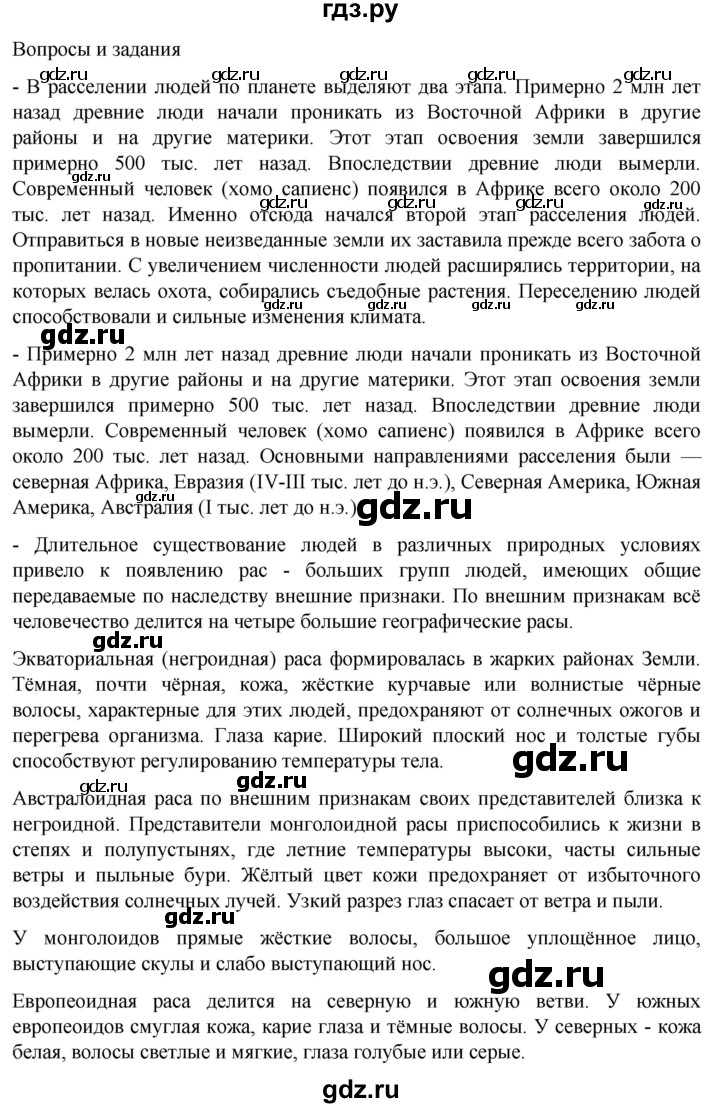 ГДЗ по географии 7 класс  Кузнецов   страница - 63, Решебник 2023