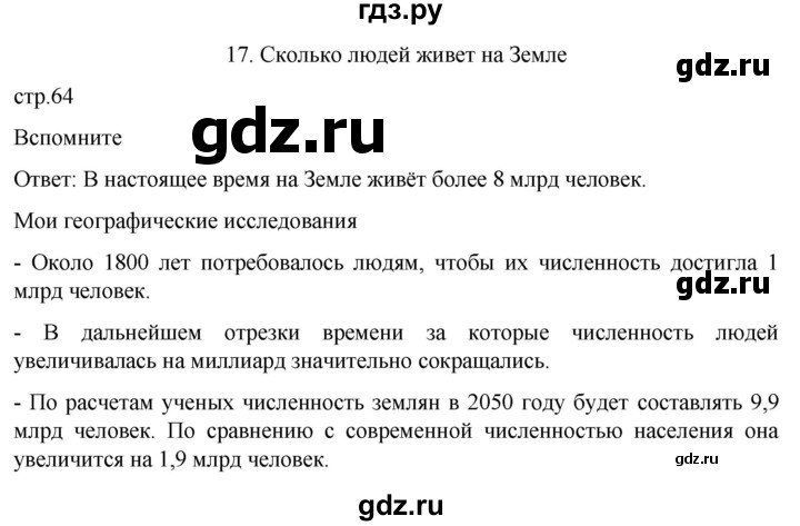 ГДЗ по географии 7 класс  Кузнецов   страница - 64, Решебник 2023