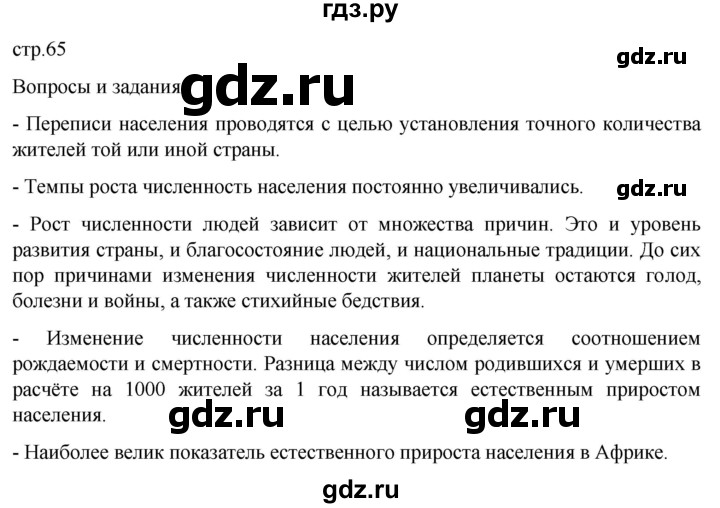 ГДЗ по географии 7 класс  Кузнецов   страница - 65, Решебник 2023