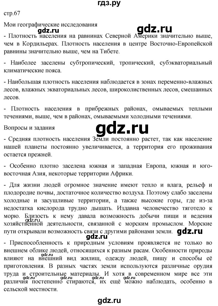 ГДЗ по географии 7 класс  Кузнецов   страница - 67, Решебник 2023