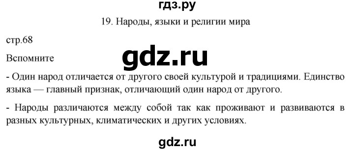 ГДЗ по географии 7 класс  Кузнецов   страница - 68, Решебник 2023