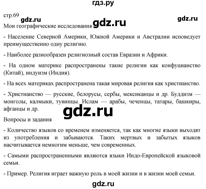 ГДЗ по географии 7 класс  Кузнецов   страница - 69, Решебник 2023