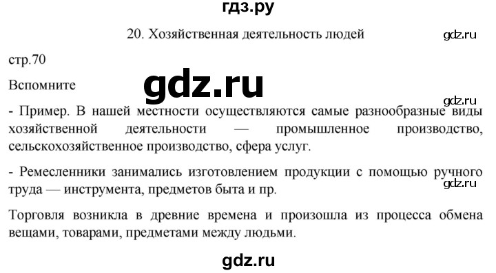 ГДЗ по географии 7 класс  Кузнецов   страница - 70, Решебник 2023