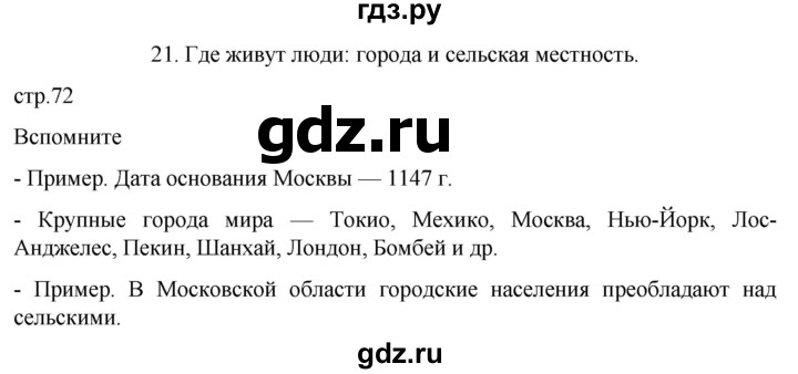 ГДЗ по географии 7 класс  Кузнецов   страница - 72, Решебник 2023