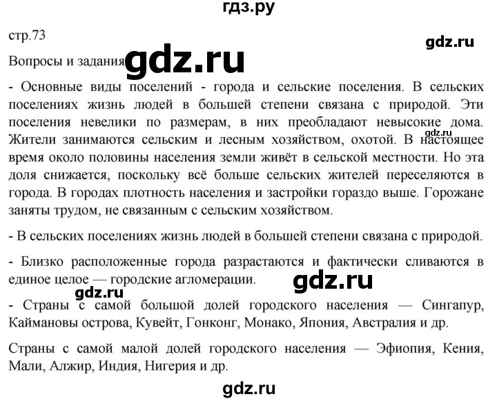 ГДЗ по географии 7 класс  Кузнецов   страница - 73, Решебник 2023