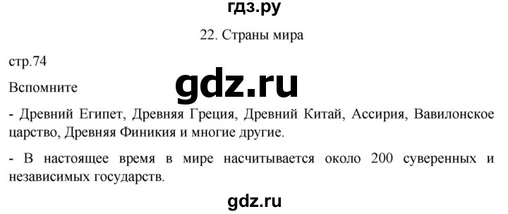 ГДЗ по географии 7 класс  Кузнецов   страница - 74, Решебник 2023