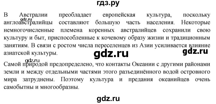 ГДЗ по географии 7 класс  Кузнецов   страница - 79, Решебник 2023