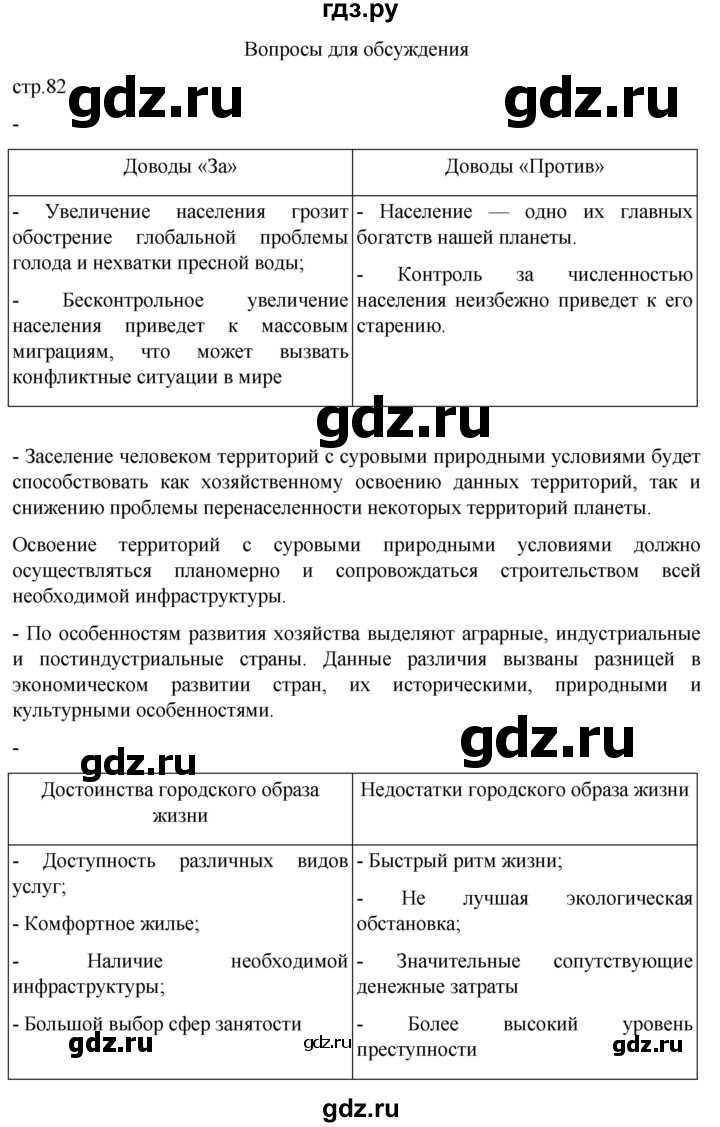 ГДЗ по географии 7 класс  Кузнецов   страница - 82, Решебник 2023