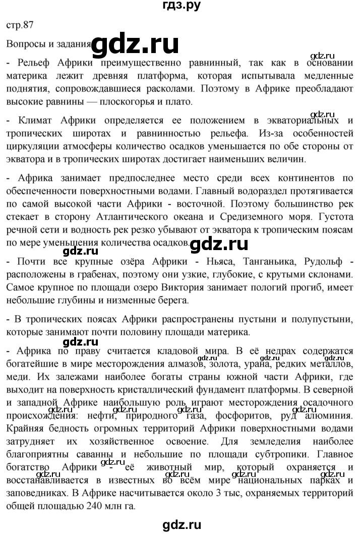 ГДЗ по географии 7 класс  Кузнецов   страница - 87, Решебник 2023