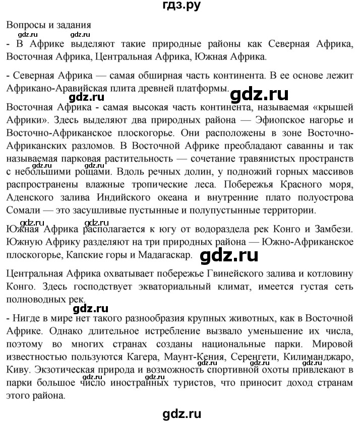 ГДЗ по географии 7 класс  Кузнецов   страница - 91, Решебник 2023