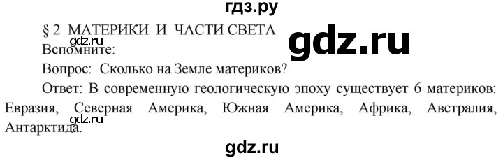 ГДЗ по географии 7 класс  Кузнецов   страница - 10, Решебник 2014