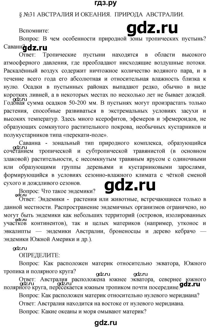 ГДЗ по географии 7 класс  Кузнецов   страница - 100, Решебник 2014