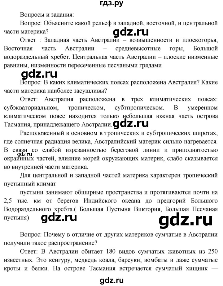 ГДЗ по географии 7 класс  Кузнецов   страница - 103, Решебник 2014