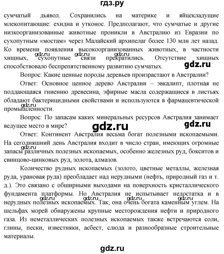 ГДЗ по географии 7 класс  Кузнецов   страница - 103, Решебник 2014