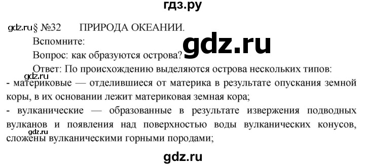 ГДЗ по географии 7 класс  Кузнецов   страница - 104, Решебник 2014