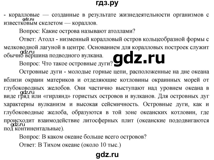 ГДЗ по географии 7 класс  Кузнецов   страница - 104, Решебник 2014