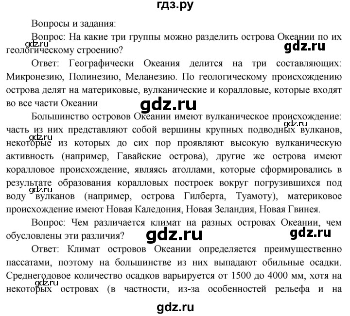 ГДЗ по географии 7 класс  Кузнецов   страница - 105, Решебник 2014