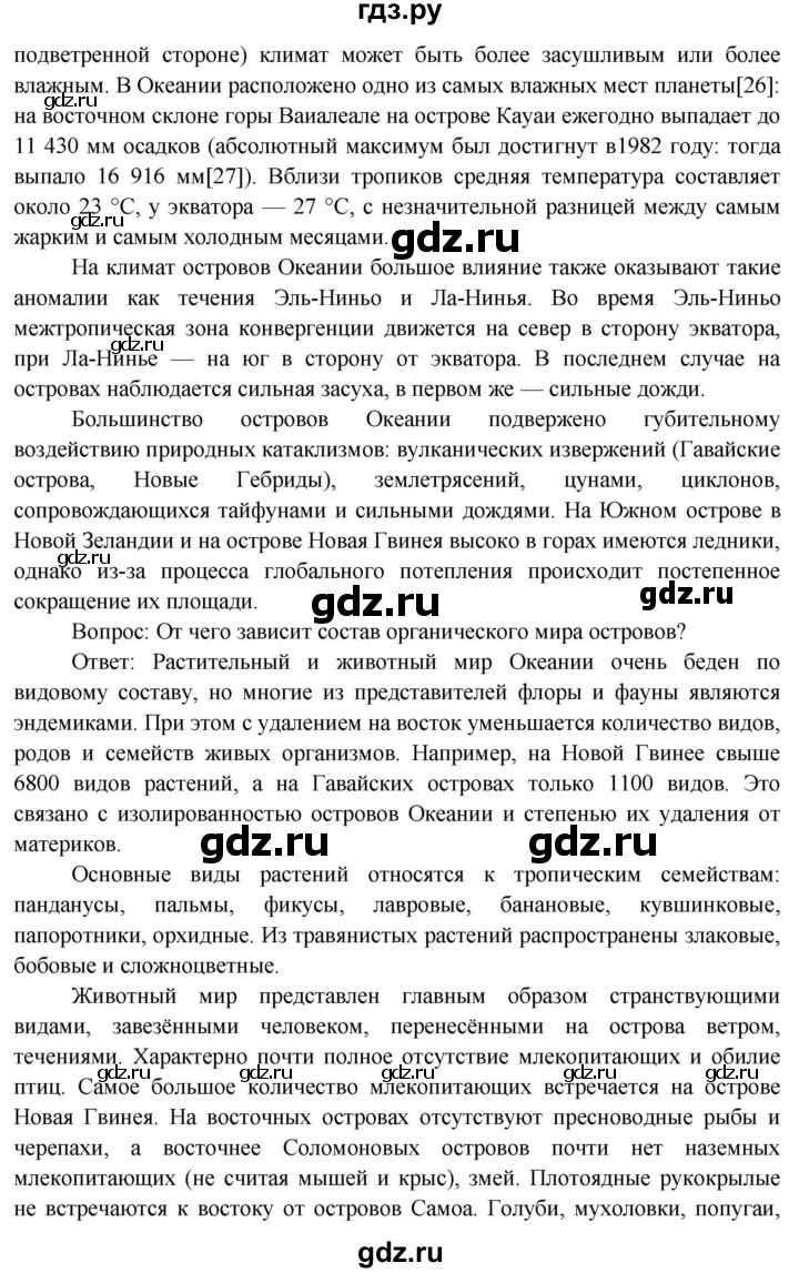 ГДЗ по географии 7 класс  Кузнецов   страница - 105, Решебник 2014