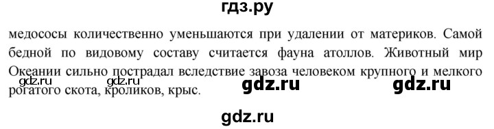 ГДЗ по географии 7 класс  Кузнецов   страница - 105, Решебник 2014