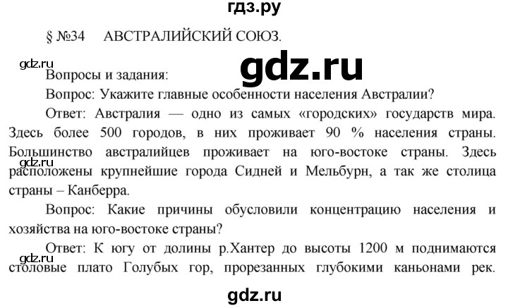 ГДЗ по географии 7 класс  Кузнецов   страница - 109, Решебник 2014