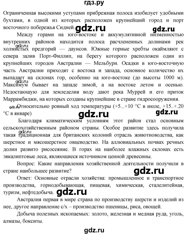 ГДЗ по географии 7 класс  Кузнецов   страница - 109, Решебник 2014